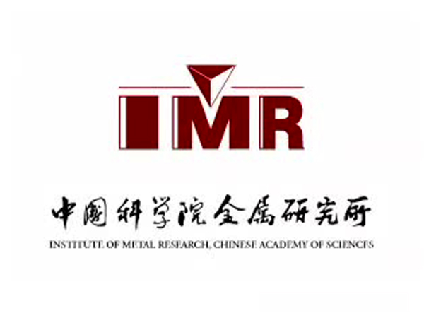 中國科學院金屬研究所