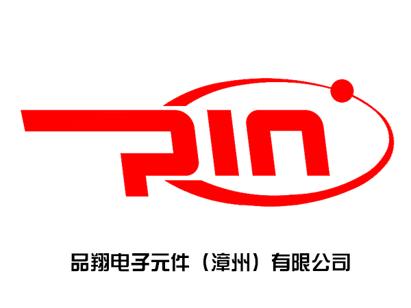 品翔電子元件（漳州）有限公司